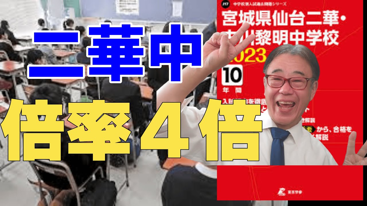 二華中　倍率４倍の中身　2023/09/06