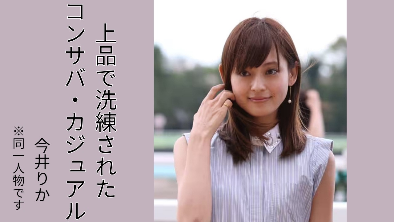 【戦慄の41歳】元伝説のRayモデル 今井りか、現在の姿が「過去最高に美しい」と話題。時を止めた究極の透明感と、驚異の美貌に全世代が衝撃！