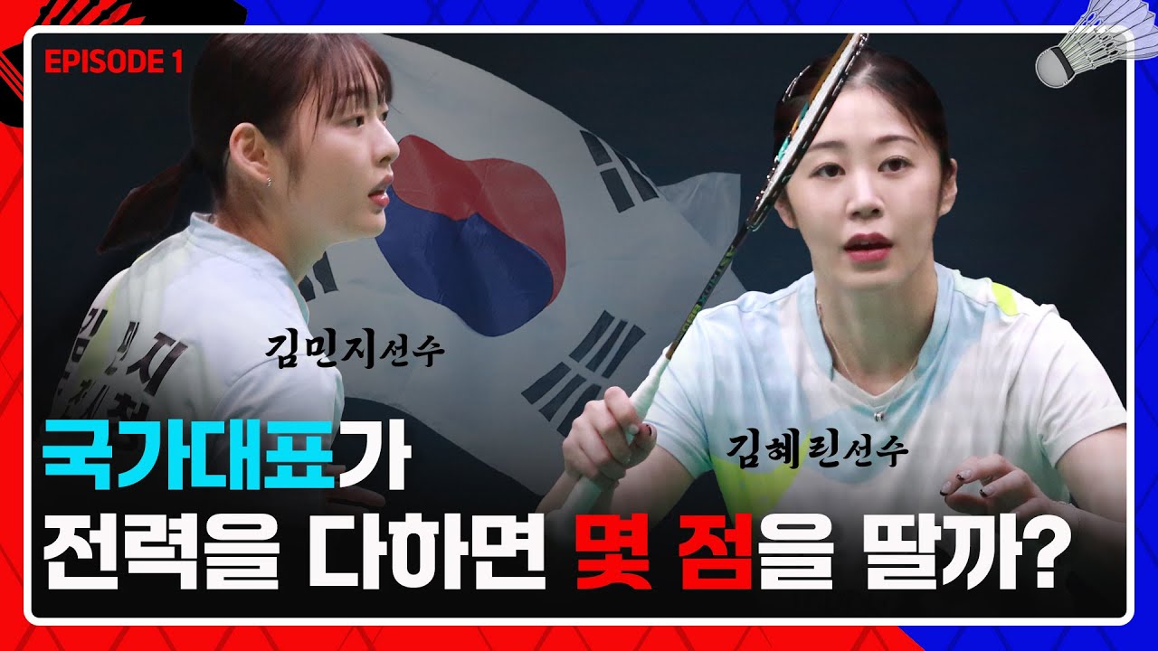 여성 국가대표 vs 남성 A조 동호인 [episode1 과연 동호인은 몇 점을 딸 수 있을까?]