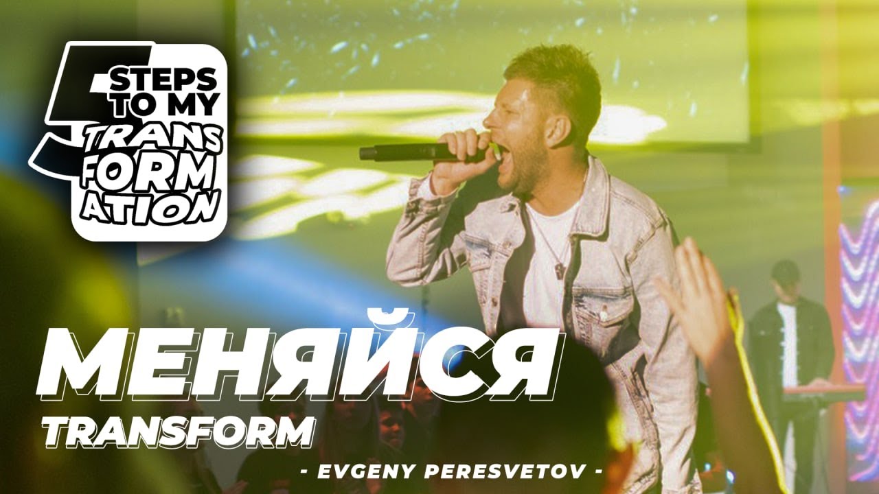 Евгений Пересветов Первый шаг 