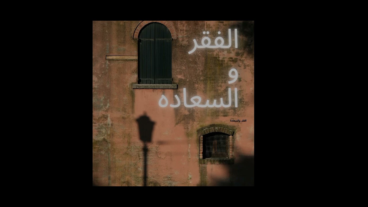 TCHISTA X EL HASS - El fakr WEL Sa3ada (M.OC) #SEEEH
