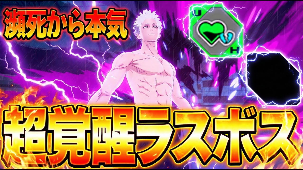 【瀕死から覚醒!?】ラスボスの覚醒チューニングがヤバ過ぎる件について【僕のヒーローアカデミア ULTRA RUMBLE】【ヒロアカUR】【switch】【PS4PS5】【白金 レオ】