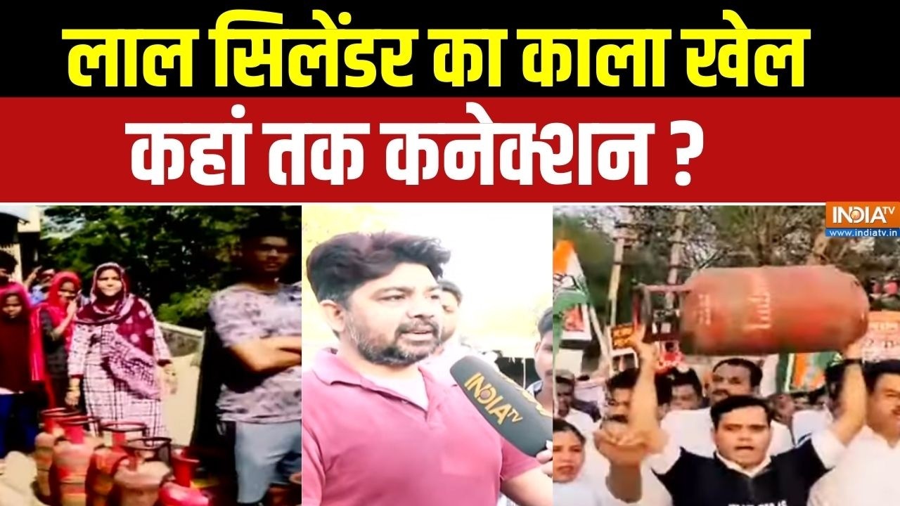 LPG Cylinder Crisis In India: लाल सिलेंडर का काला खेल,कहां तक कनेक्शन? | Black Marketing