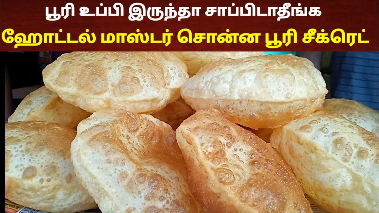 பூரி உப்பி வர ஹோட்டல் மாஸ்டர் சொன்ன சீக்ரெட் | Poori receipe in tamil | Poori kilangu | Hotel poori