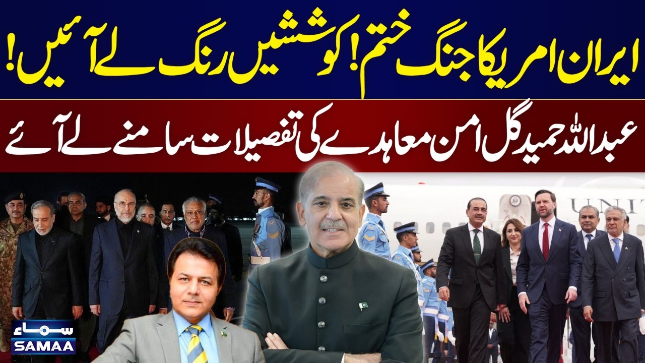 US-Iran Live Updates: Peace Agreement Details Revealed by Abdullah Hamid Gul | Samaa TV