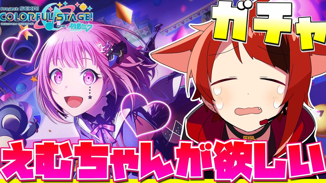 【プロセカ】天井は嫌だ！！えむちゃん、待ってるね＾＾【すとぷり／莉犬】