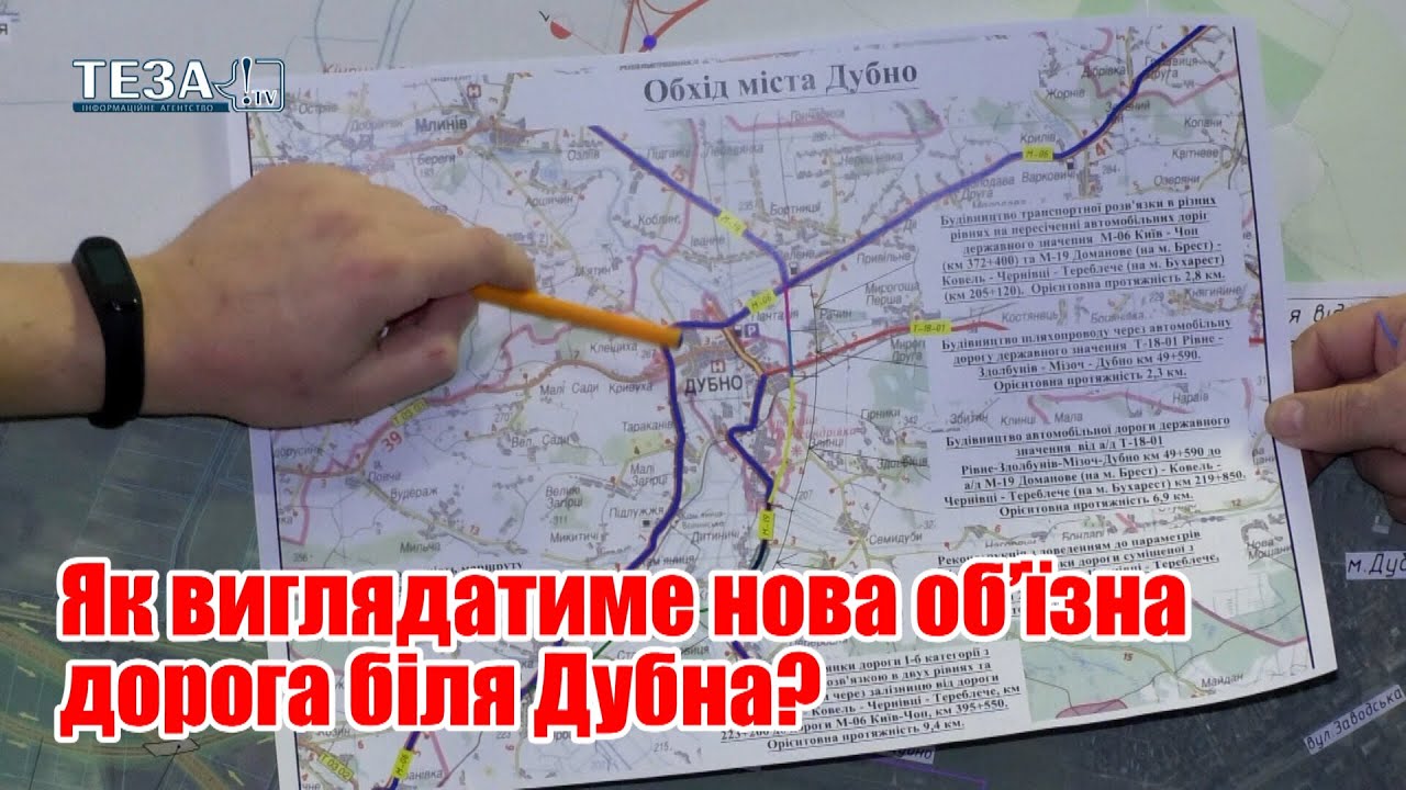 Як виглядатиме нова об’їзна дорога біля Дубна?