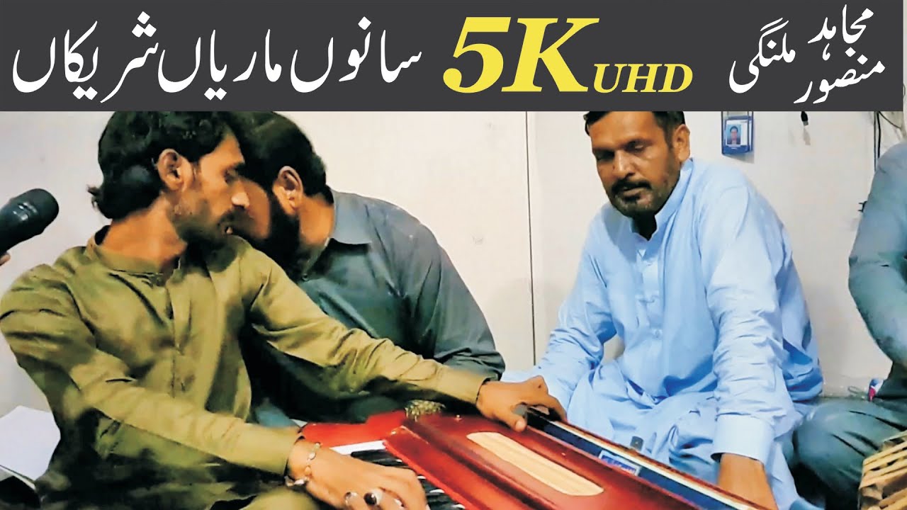 Mujahid Mansoor Malangi | Sanu Marian Shareekan Aj Bolian | Karachi Private Program | 5K Video