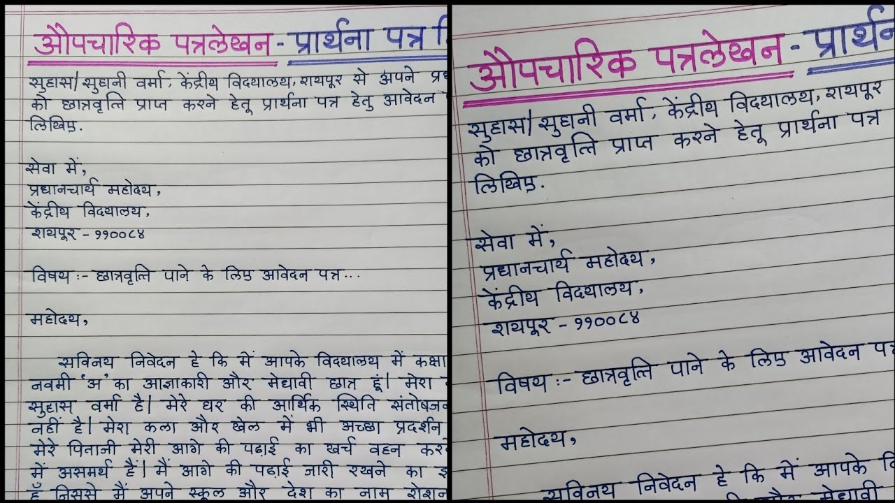 Formal letter writing | Formal letter in Hindi |Letter Writing In Hindi/Aupcharic Patra lekhan in...