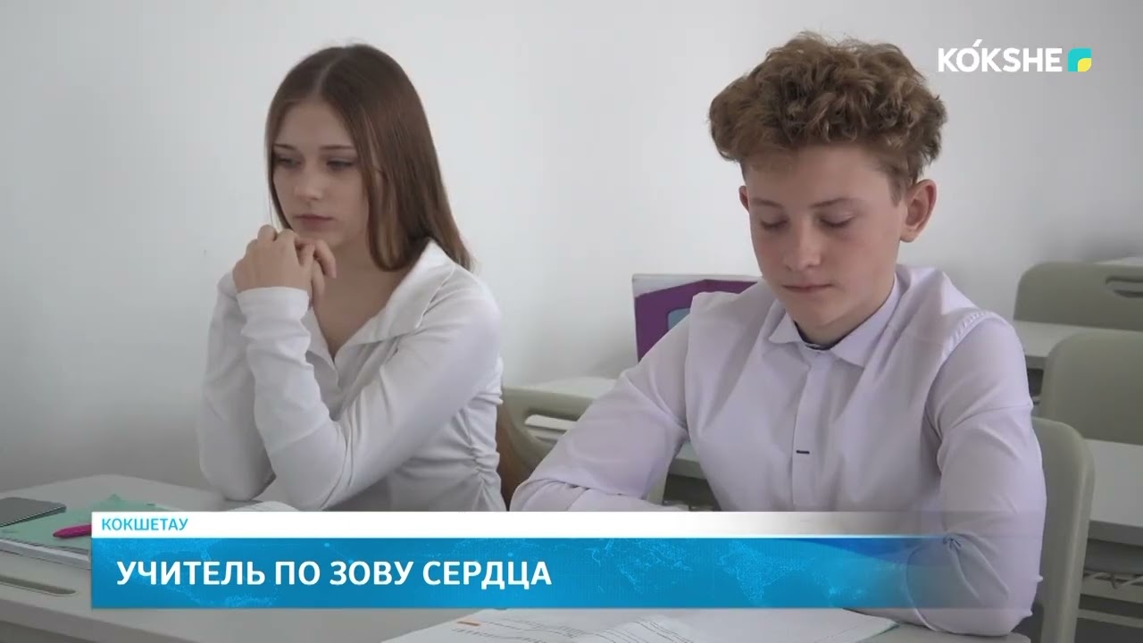 Учитель по зову сердца