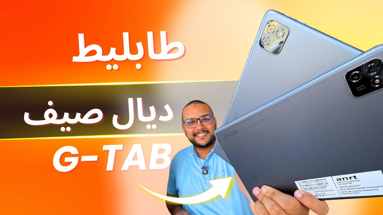 طابليط ديال صيف هاهي جات | G-Tab