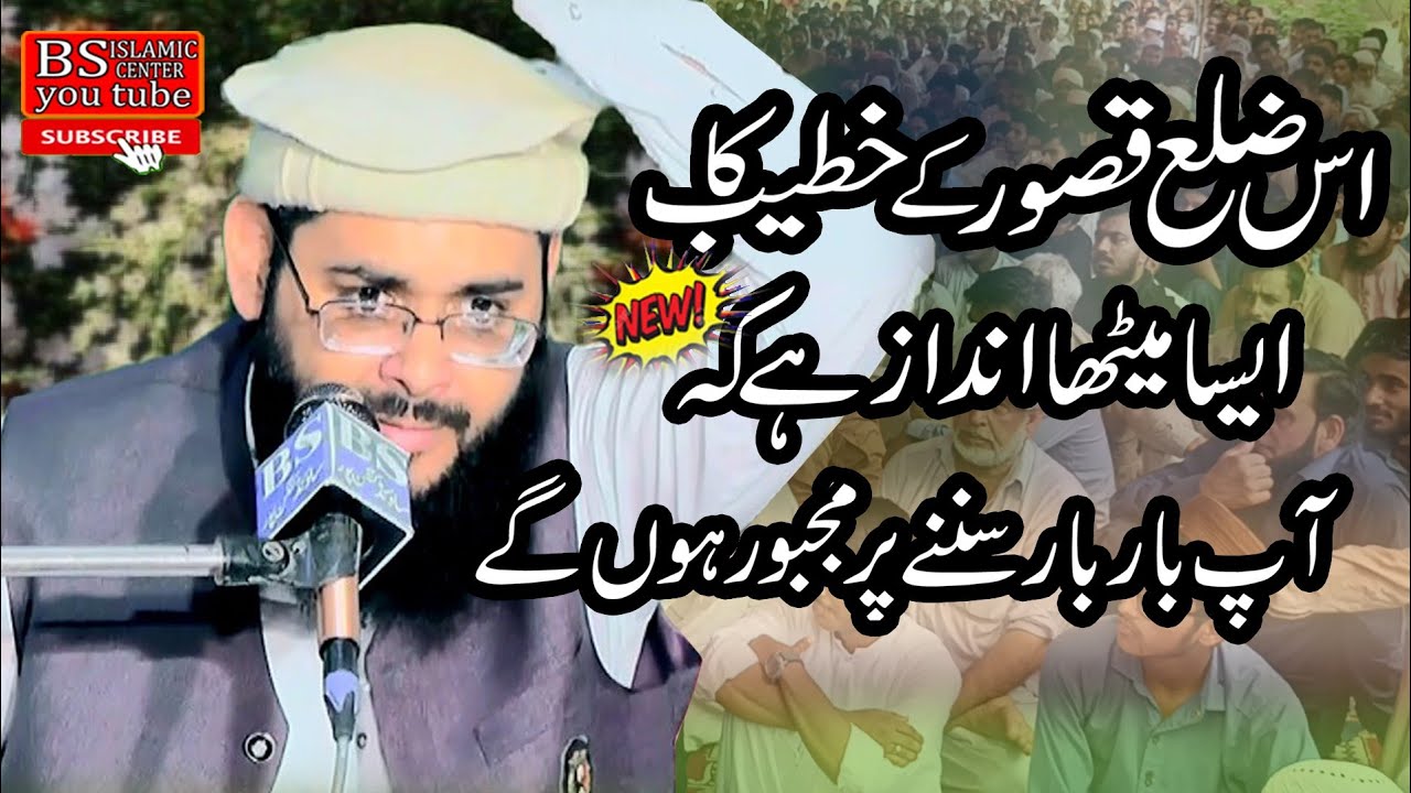 Vary Great speech By Molana Hafiz Salman Sharif Ellahbadi 2026,@BsIslamicCenterKanganpur