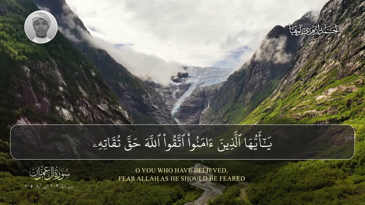تلاوة قرآنية 19 | سورة آل عمران الآيات 102 - 105 | بصوت أحمد أزهري لوهيا