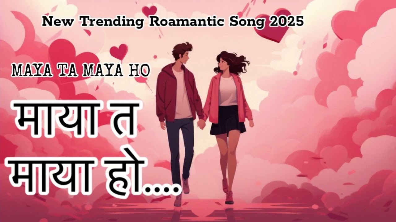 🎵 Maya Ta Maya Ho – Valentine Special Song | Romantic Nepali Love Song 💖
