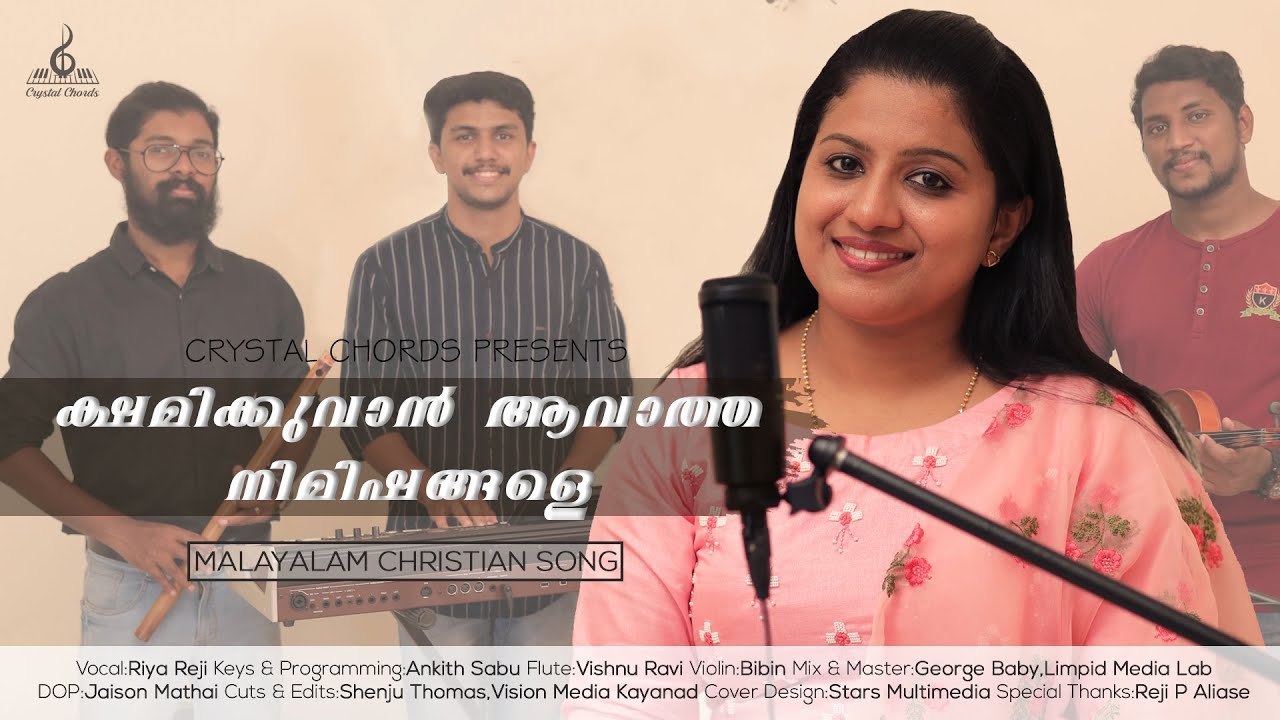 KSHAMIKKUVAN AAVATHA NIMISHANGALE | Malayalam Christian Song | ft.Riya Reji | Crystal Chords