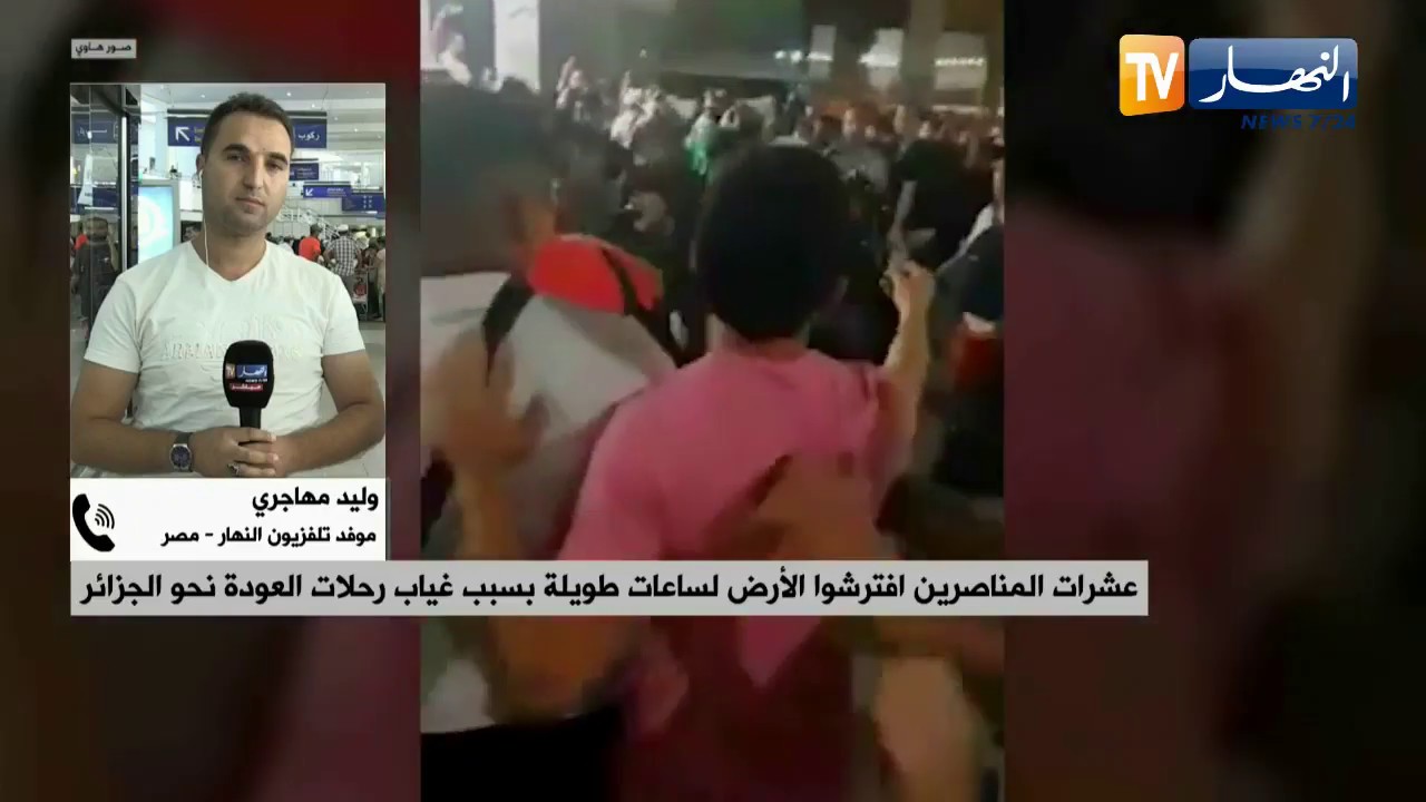 موفد النهار إلى مطار القاهرة.. أنصار الخضر يعانون وكأنهم محتجزون و هذا أدى إلى مناوشات