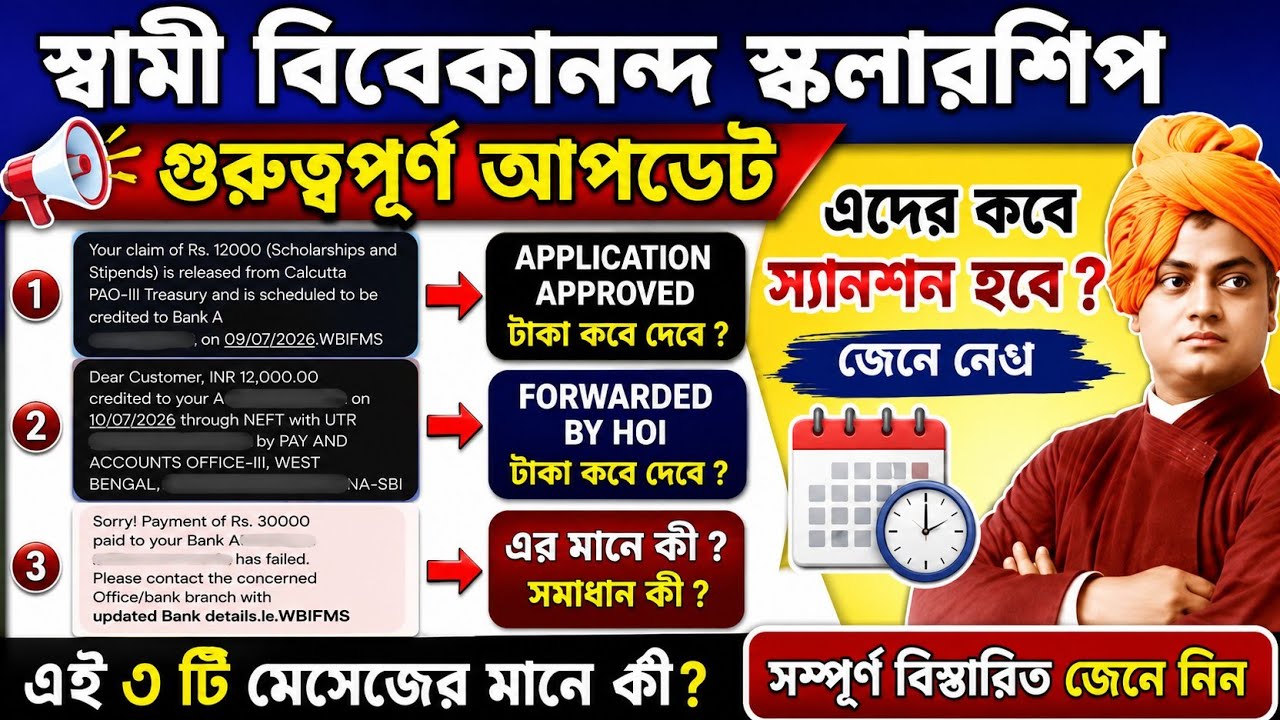 SVMCM Scholarship Payment 2026।svmcm 2025-26 forwarded by hoi & application approve  taka kobe pabo।
