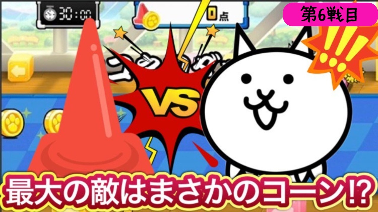 【ふたりで！にゃんこ大戦争】初めてのにゃんにゃんチャンスで大波乱！！！