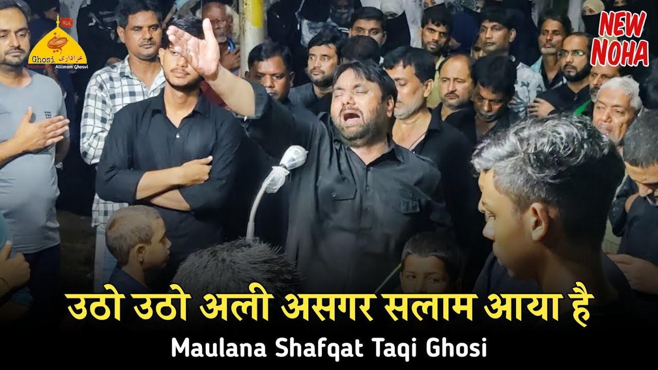 Utho Utho Ali Asghar Salam Aaya Hai | New Noha 2022 | Maulana Shafqat Taqi Ghosi | 1 Muharram Ghosi