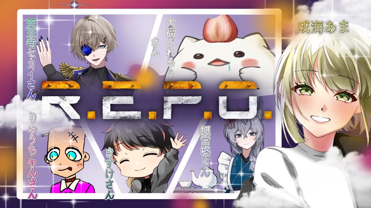 【R.E.P.O．】久しぶりのレポです‼いろんな人とコラボだ!!!!!【成海あま/セルフ受肉個人勢】