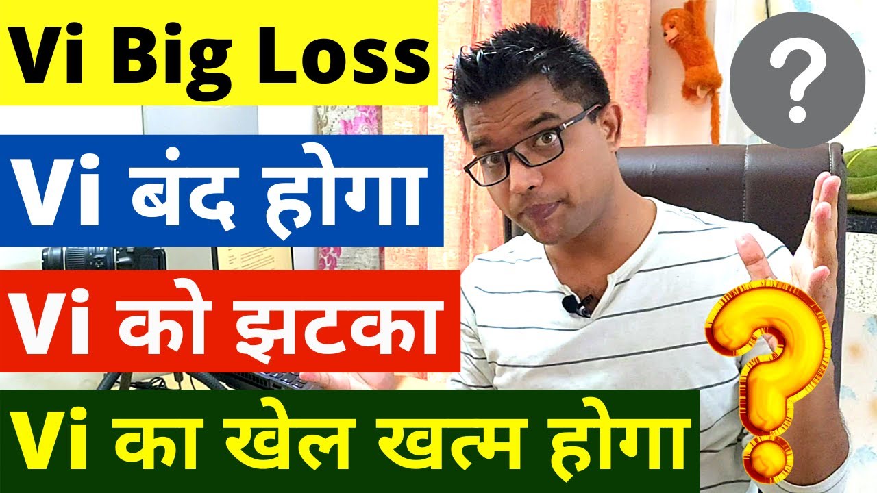 Vi 7000 Crore Big Financial Loss | Vi Will Shut Down in India |  Vi का खेल अब जल्द खत्म होने वाला है