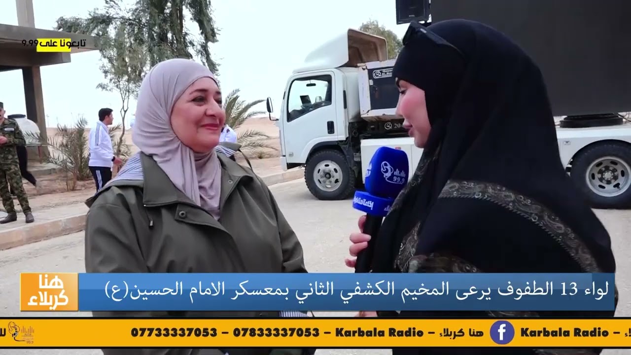 لواء 13 الطفوف يرعى المخيم الكشفي الثاني في معسكر الامام الحسين (ع) من كافة المحافظات #هنا_كربلاء