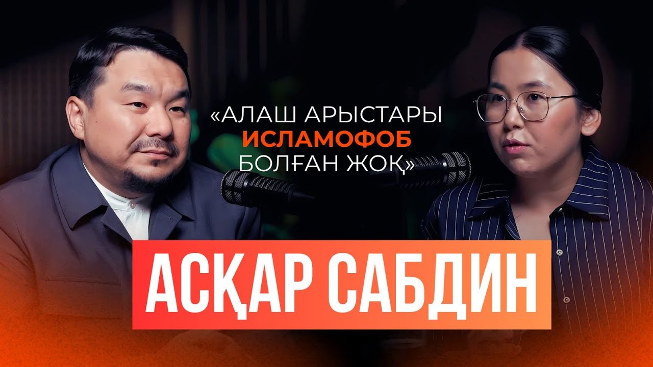 «Елде қарғыс айтатын жамағат бар» | Ригоризм, оккультизм, буквализм жайлы