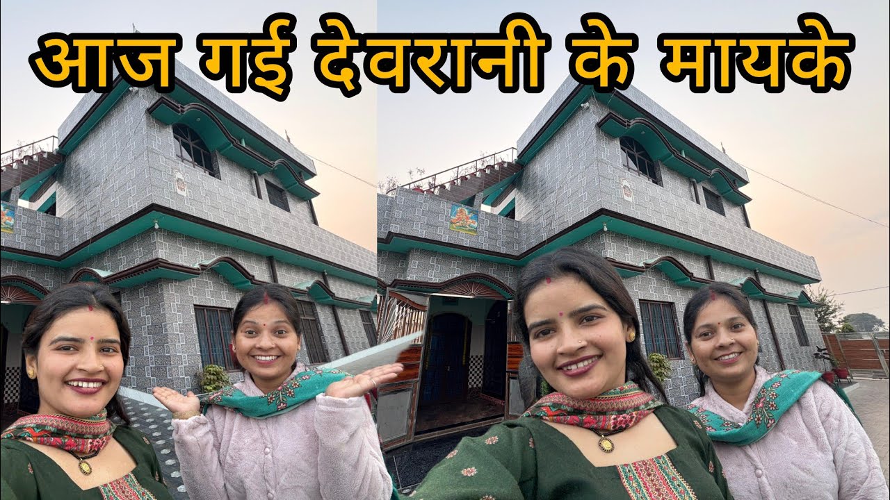 आज गई देवरानी के मायके 🛵❤️🥰 #viralvideo#trendingsong  #youtube #shortvideo #viralsong