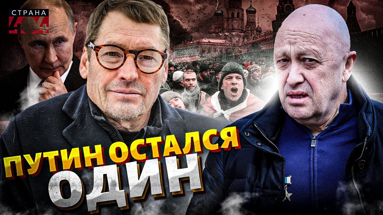 Путин никому не нужен! Россия болела за Пригожина — поход на Москву всё показал