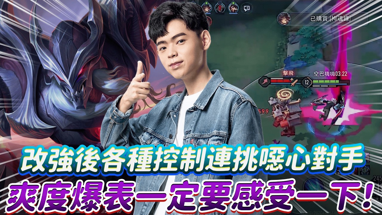 【傳說對決】改強後的納克 各種控制連挑噁心對手 爽度爆表一定要感受一下！【0322】