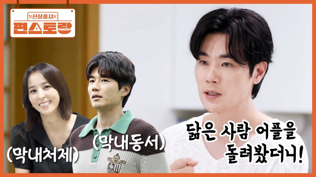 다정함부터 그림체까지 닮은 동서지간 김강우-기성용! 한혜진도, 아이들도 인정한 같은 그림체 [신상출시 편스토랑/Fun_Staurant] | KBS 251121 방송
