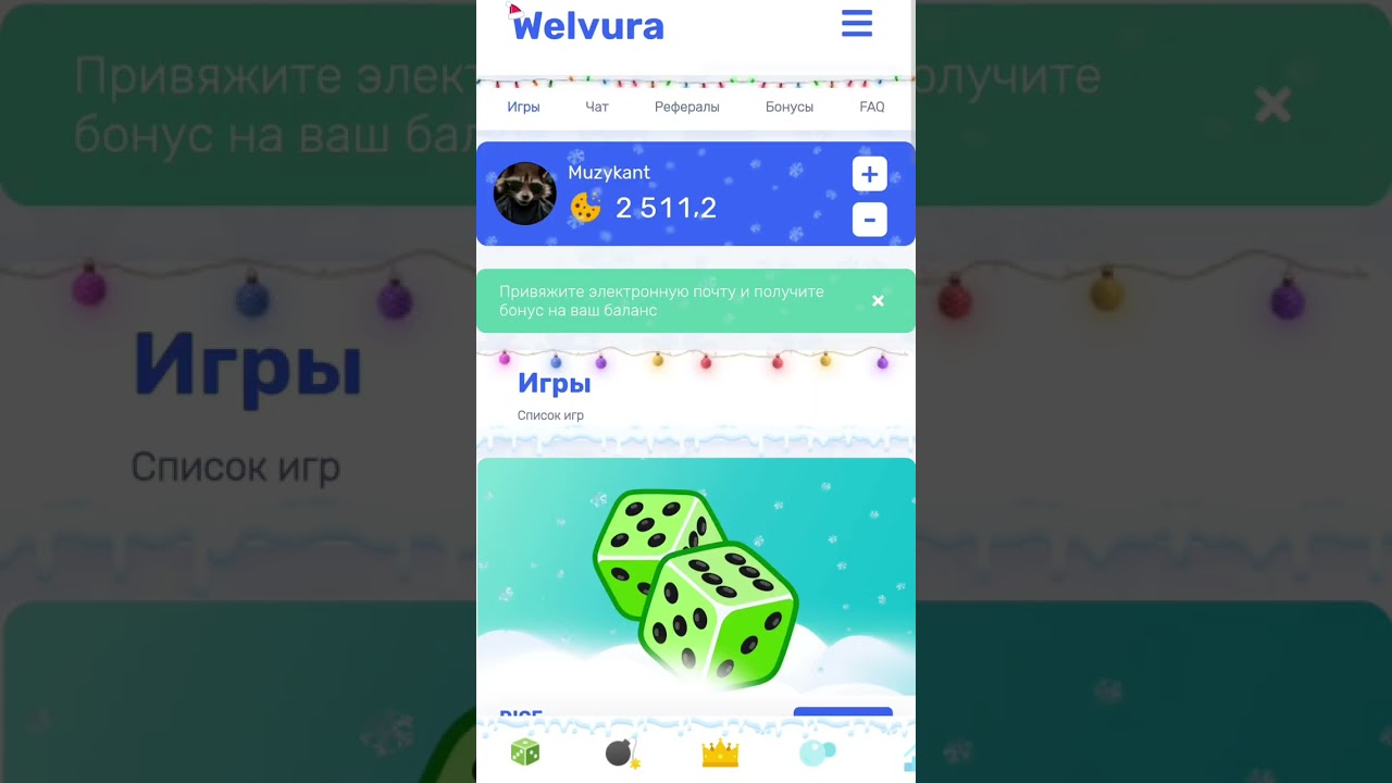 WELVURA - ИГРА ПЕЧЕНЬКА! РЕЖИМ MIENS и DICE! ФАРМ ТАКТИКА ВЕЛВУРА или CABURA?!