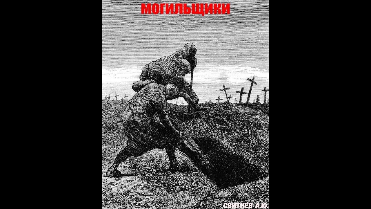Могильщики ужастик