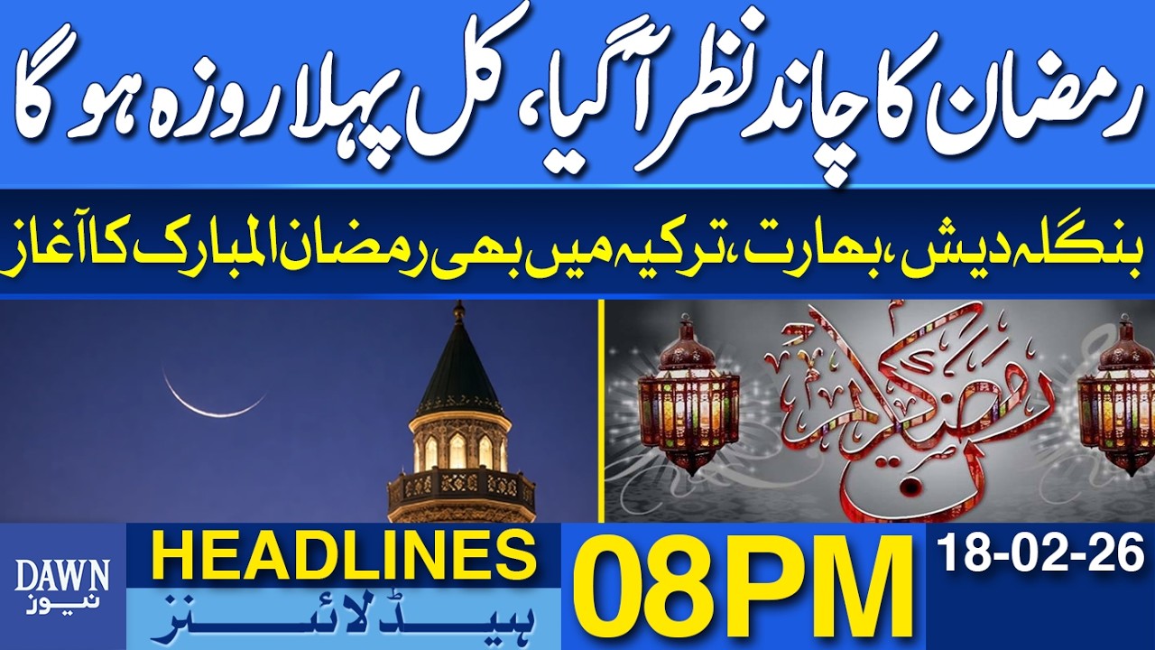 Ramadan Moon Sighted, First Fast To Be Observed Tomorrow | Dawn News Headlines 08 PM