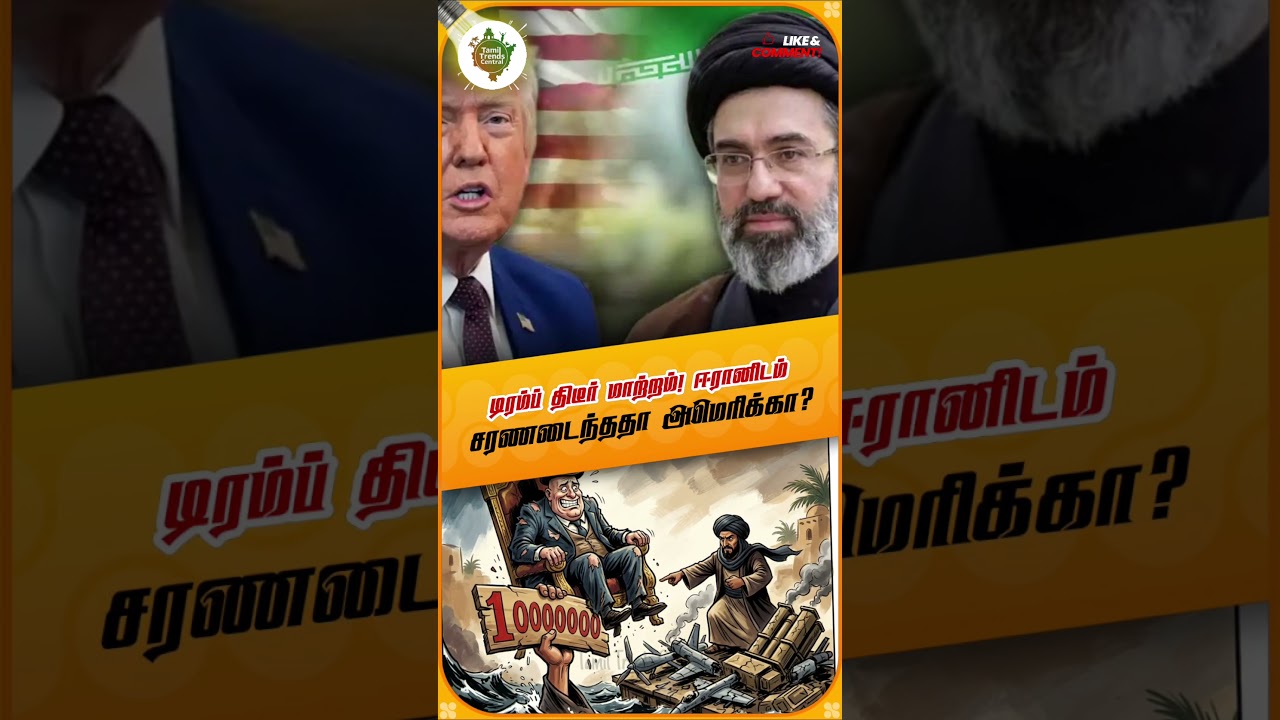 அமெரிக்காவுக்கு ₹1 லட்சம் கோடி நஷ்டம்? 😱 #Shorts