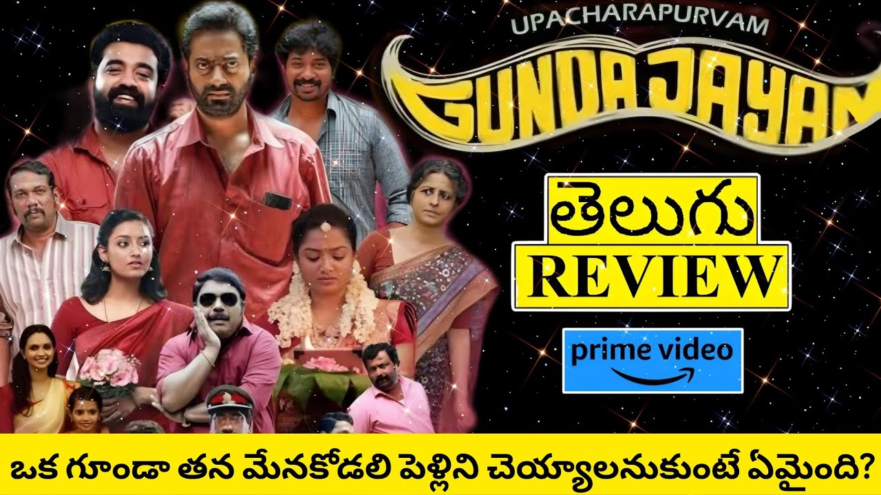 Upacharapurvam Gunda Jayan Movie Review Telugu | Upacharapurvam Gunda Jayan Review Telugu