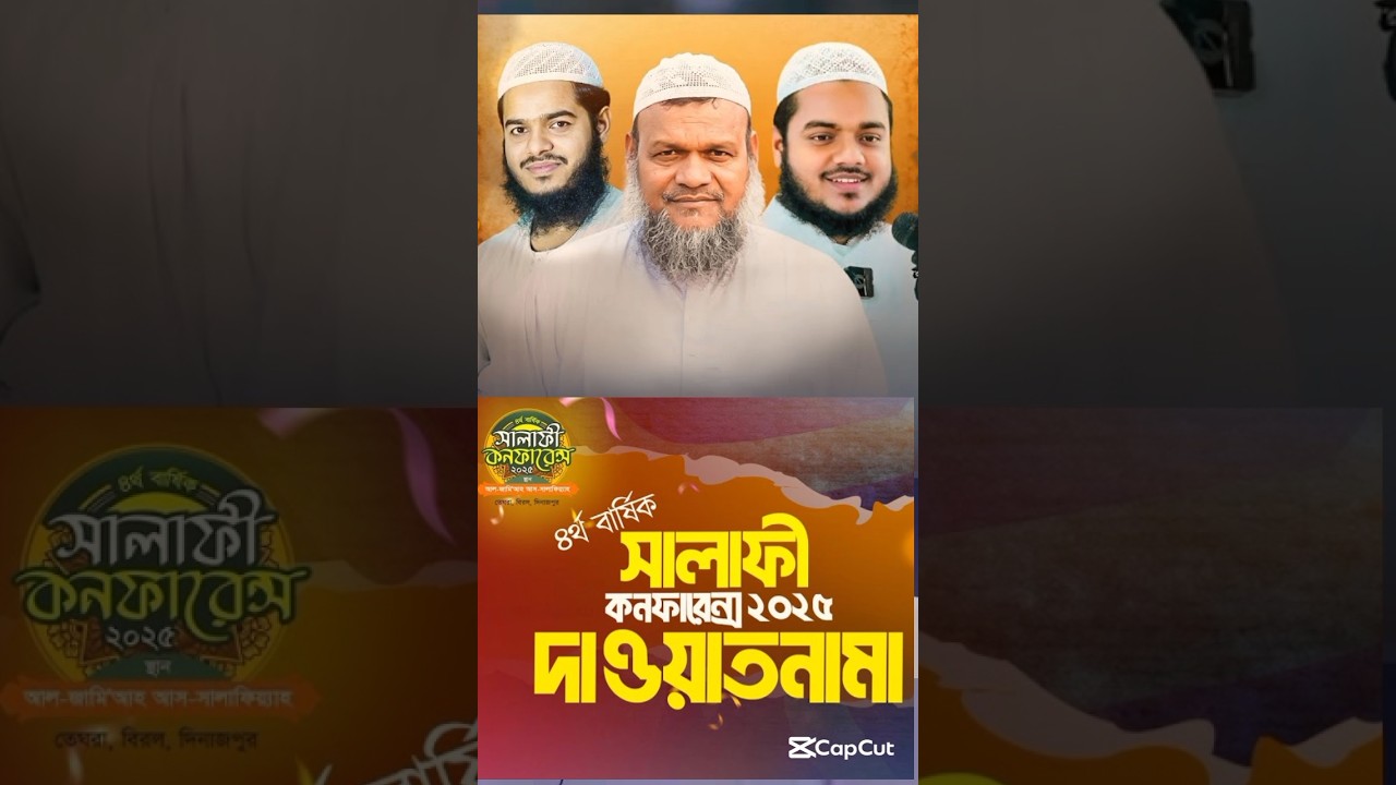 #salafi #conference #abdurrazzakbinyousuf #ahlehadees #shorts