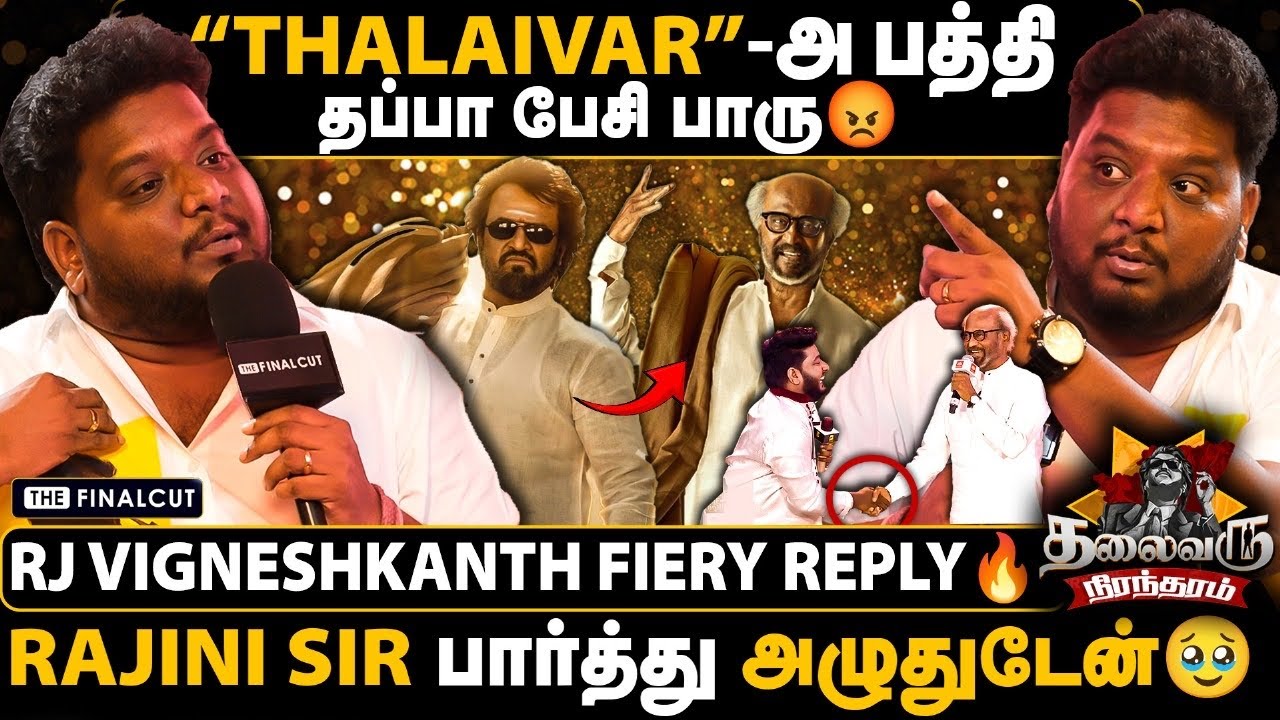 Rajini sir என்ன மனுஷன்🥹அவர் சொன்னத மறக்கவே மாட்டேன்💯 | RJ Vigneshkanth Interview | தலைவர் நிரந்தரம்