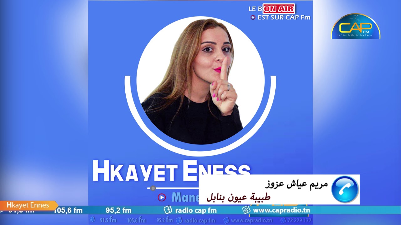 مريم عياش عزوز طبيبة عيون بنابل تقوم بأول عملية زرع عدسة تصحيح النظر في نابل