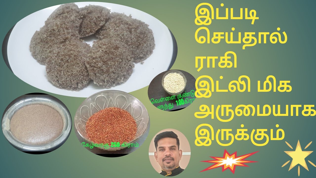 கேழ்வரகு இட்லி செய்முறை/How to prepare Ragii dly/Ragi idly recipe in tamil