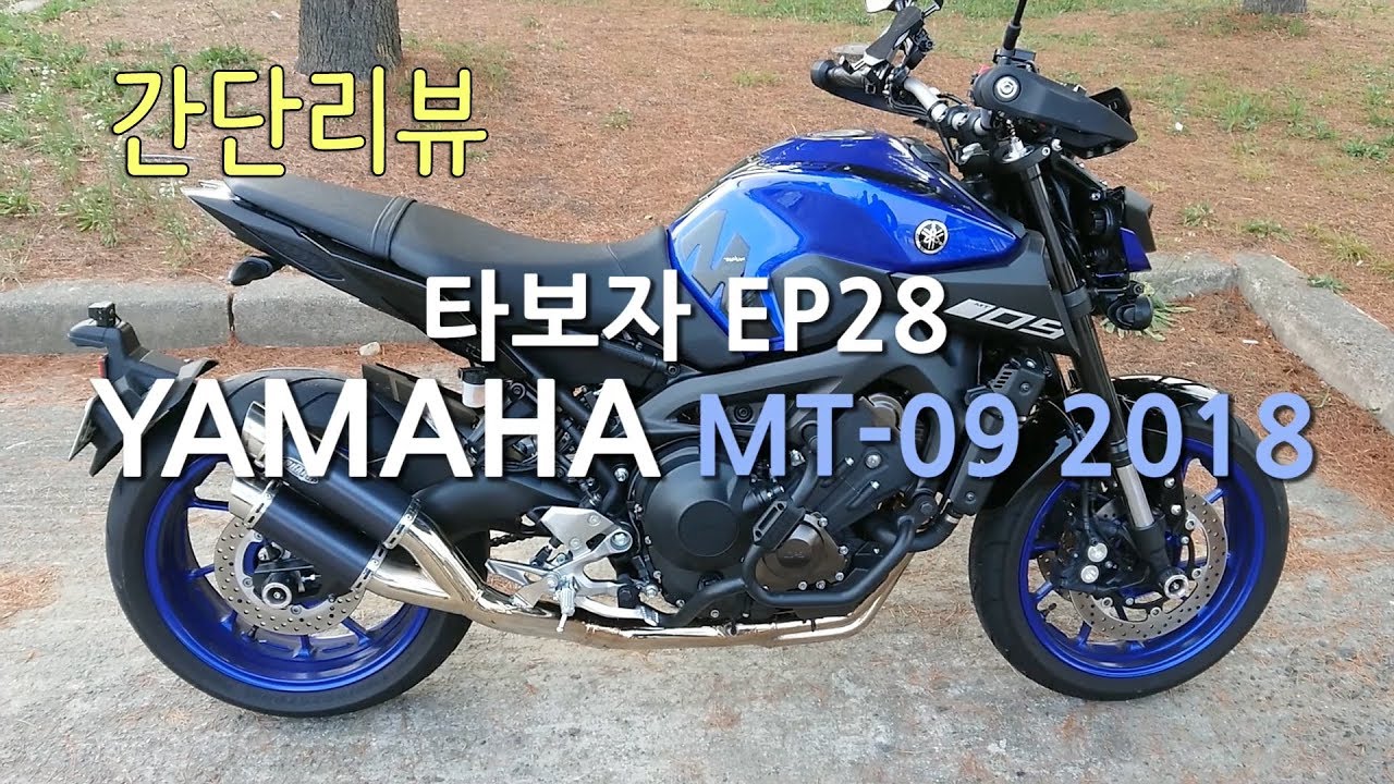 [모토티비]타보자 Ep28 YAMAHA MT-09 2018 간단리뷰  REVIEW