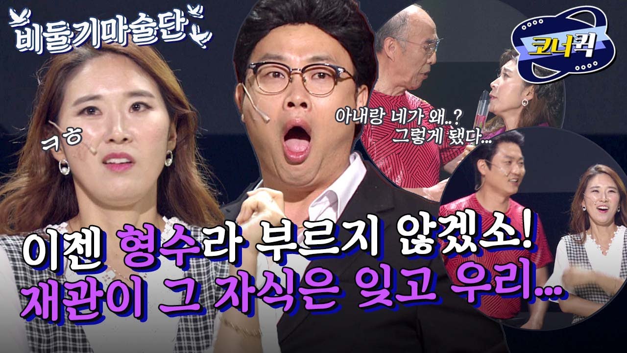 [크큭티비] 비둘기마술단 : 적은 늘 가까이에 있다, 왜 둘이 같은 곳에서 나와...? | ep.955-957 | KBS 방송