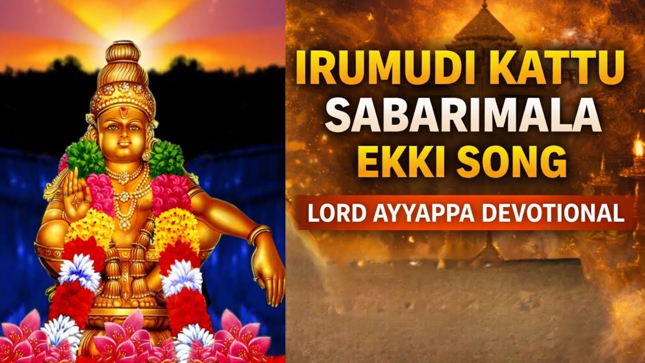 Irumudi Kattu Sabarimala Ekki Song 🙏 Swamiye Saranam Ayyappa | Divine Ayyappa Song