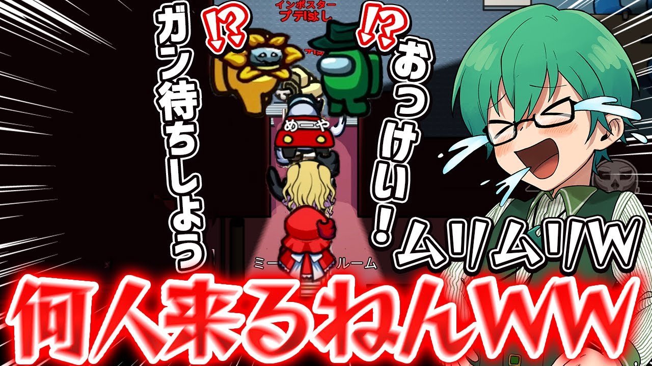 キルのためにミーティング待機してたら軍隊みたいにぞろぞろ来てワロタｗｗ【Among Us】