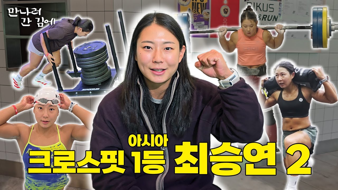 [ENG SUB] [피지컬:아시아] 상금 10억, 어떻게 썼게요?! (feat.최승연) | #bypdc