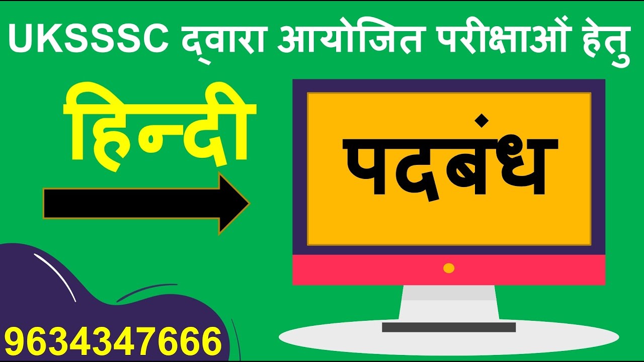 पदबंध(phrase)|| Padband||हिन्दी||पदबंध तुरंत पहचाने Trick || Hindi for uksssc||Hindi grammar