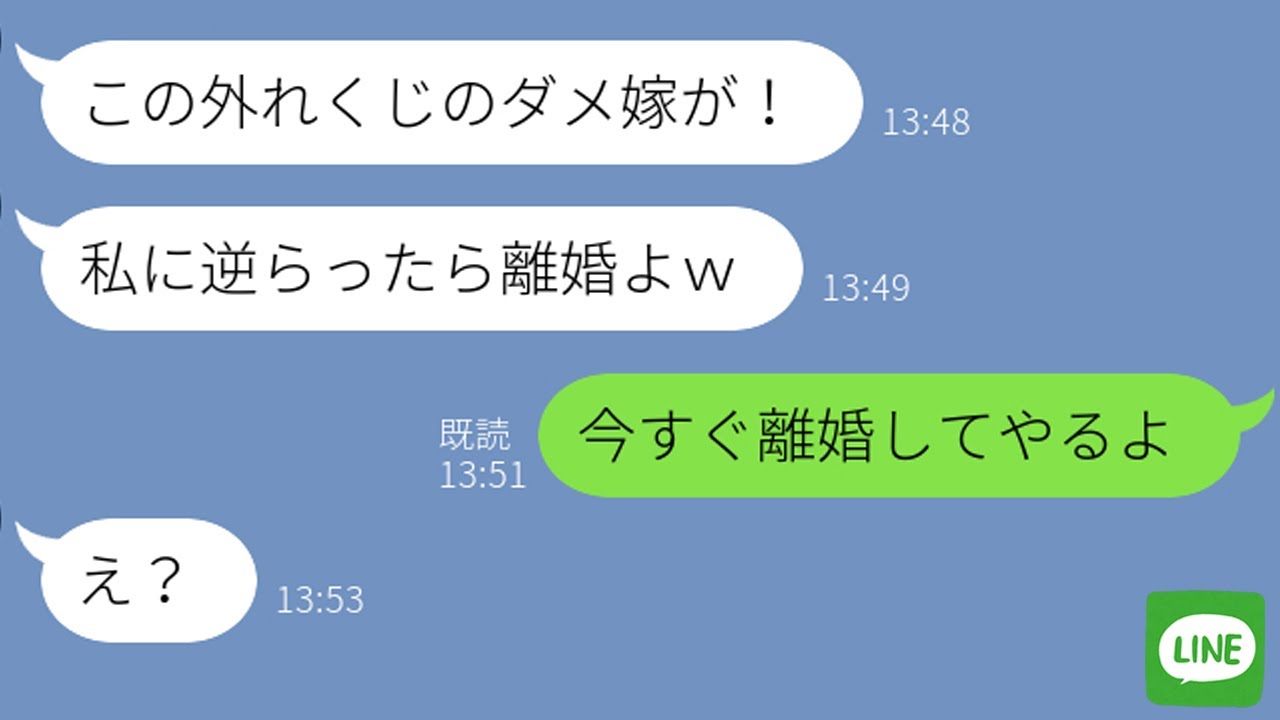 【LINE】気弱な嫁をなめて嫁いびりを楽しむ姑「逆らったら離婚よw」→嫁があっさりと離婚届を出した時の義母の反応が面白すぎるwww
