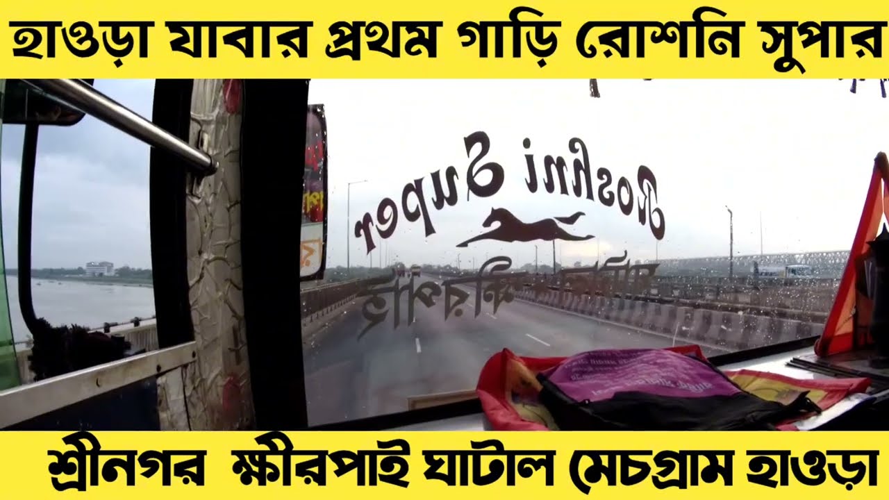 shrinagar khirpai ghatal mechogram Kona santragachi howrah first bus Volvo