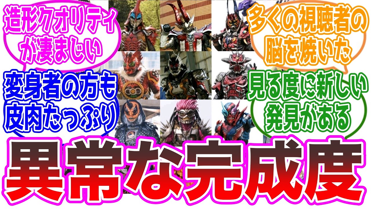 今でも視聴者の脳を焼き続けているアナザーライダー。に対するネットの反応集【仮面ライダージオウ】