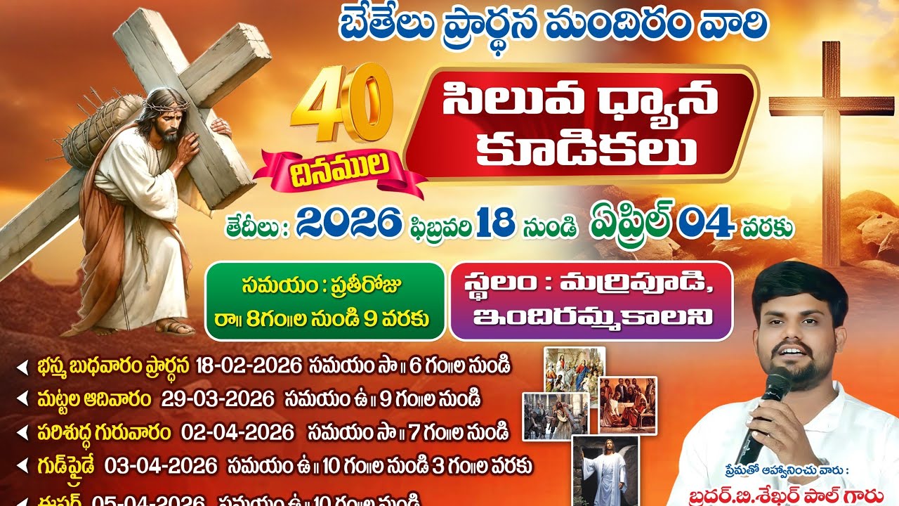 LENT DAY-21  MESSAGE BY SEKHAR PAUL వాక్యాంశం- చిన్నవారమే గాని..!